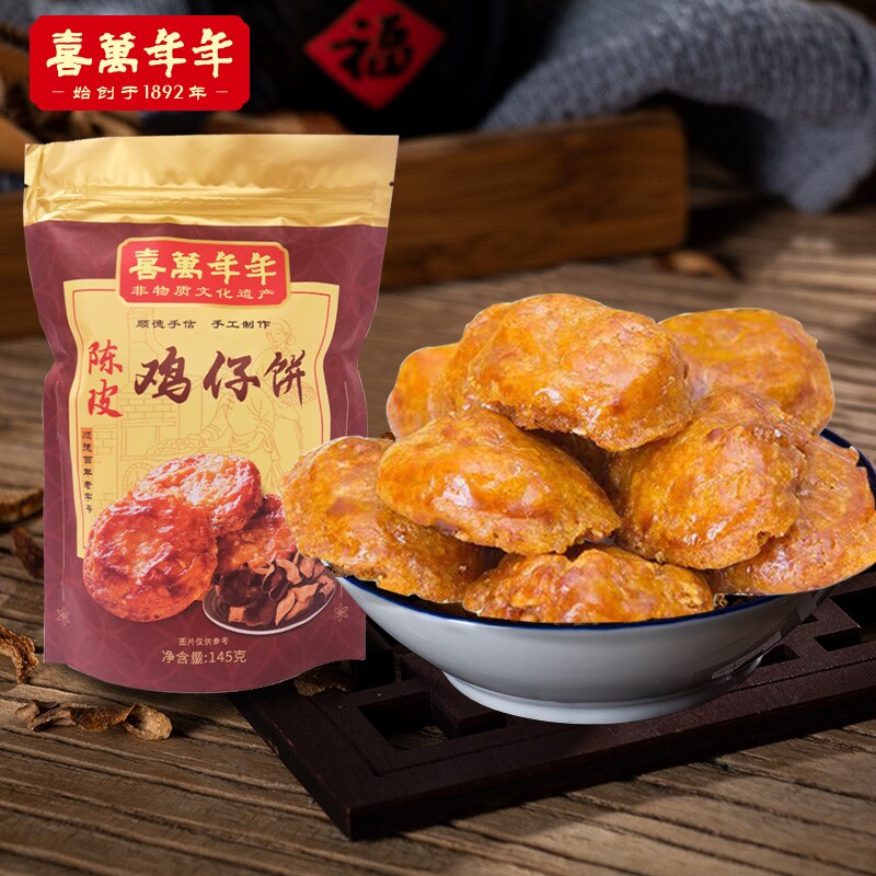 喜万年年广东特产陈皮鸡仔饼广式糕点心小吃老人零食品特色老字号