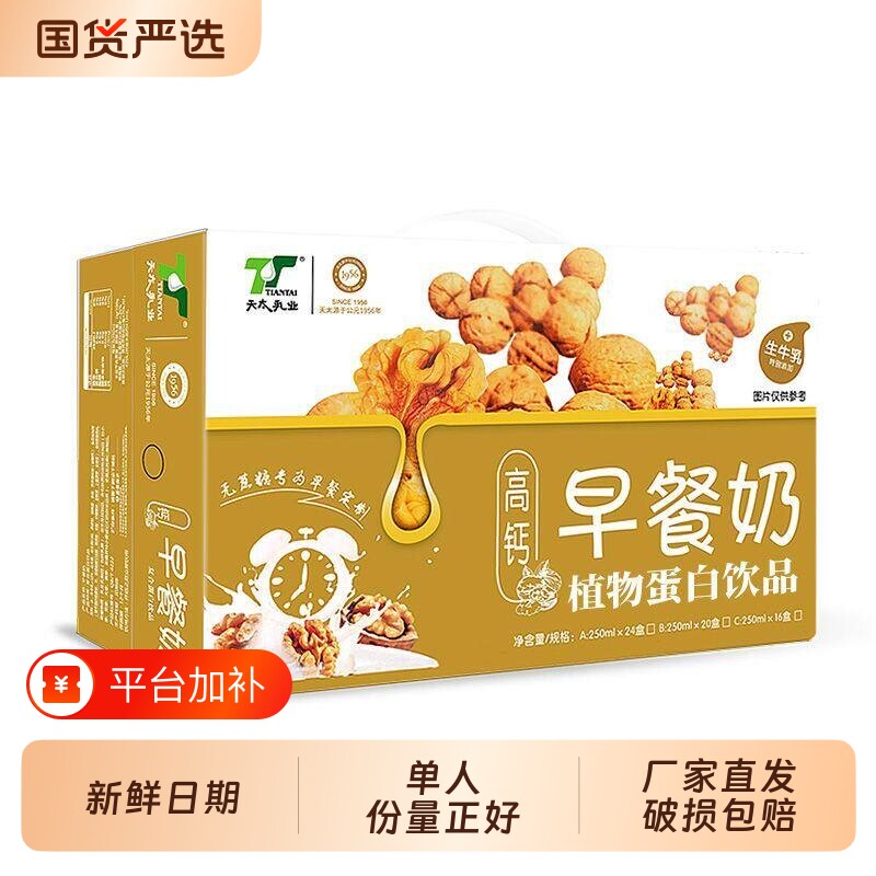 天太高钙营养早餐奶核桃花生牛奶250ml*24盒饮料整箱饮饮品燕麦