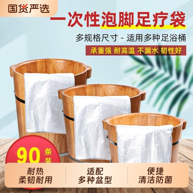 一次性泡脚袋足浴袋子塑料足浴店泡脚桶专用足疗袋洗脚盆袋子加厚