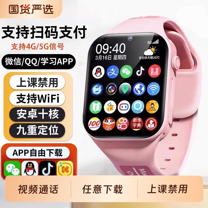 官方正品新款儿童电话手表5G可插卡视频GPS定位WIFI下载防水