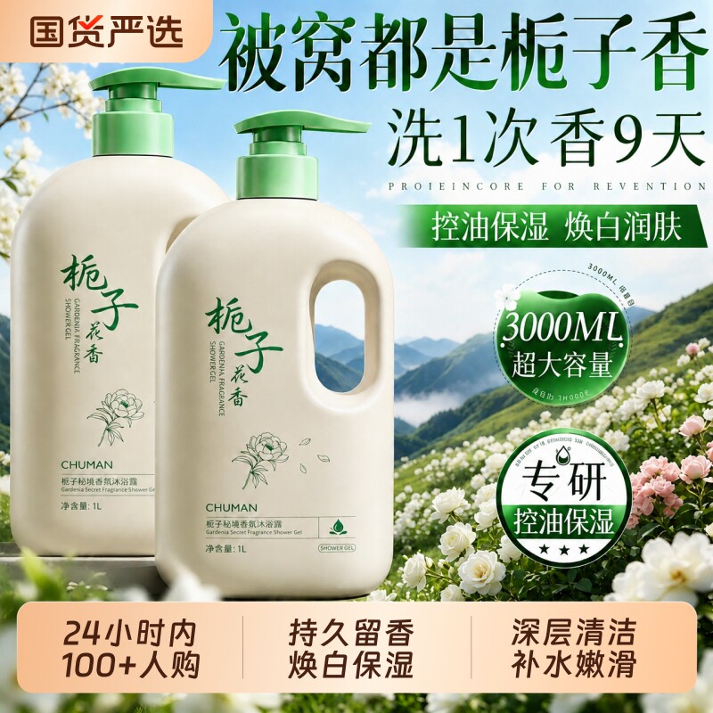 初蔓沐浴露持久留香72小时香氛乳液保湿祛痘男士女正品官方旗舰店