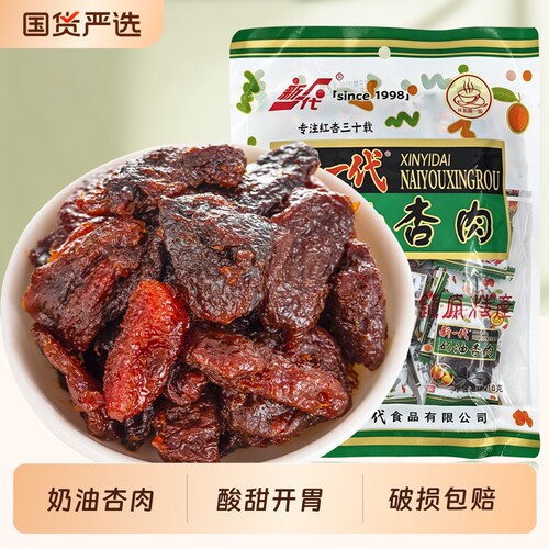 新一代奶油杏肉黑杏干500g杏干甘肃特产杏脯果脯蜜饯零食甘草怀旧