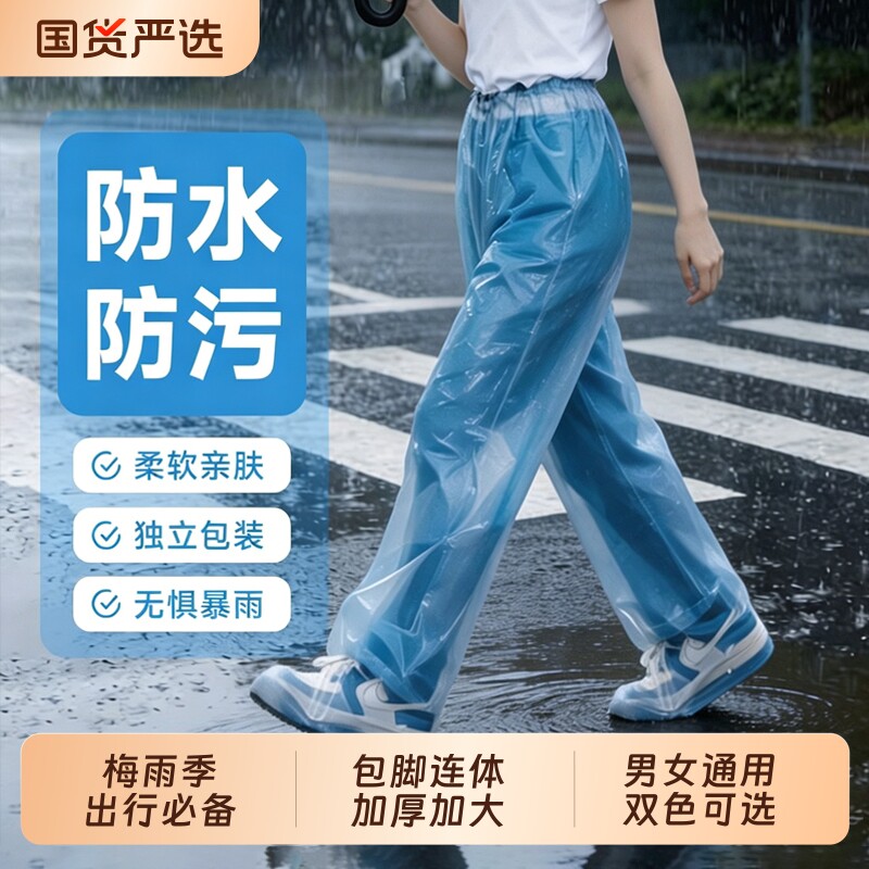 一次性雨裤包脚加厚耐磨下半身防水裤子下雨天通勤防滑男女雨鞋套图片