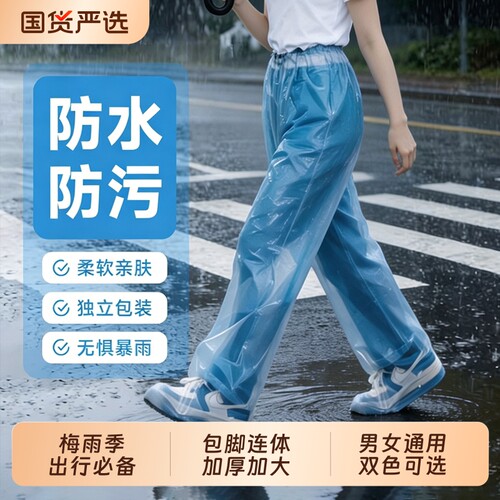 一次性雨裤包脚加厚耐磨下半身防水裤子下雨天通勤防滑男女雨鞋套