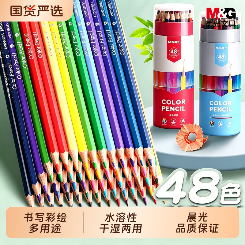 晨光彩铅可擦彩色铅笔水溶性24色美术生彩铅画笔彩笔儿童初学者图画笔小学生专用画画套装36色48色油性涂色笔