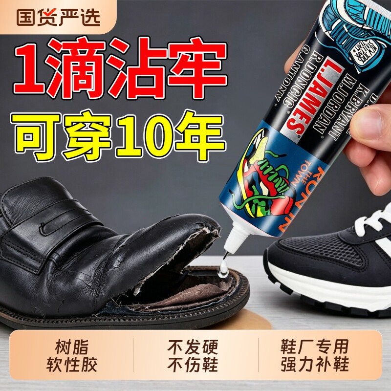 粘鞋专用防水强力胶粘鞋胶沾鞋子树脂软胶修鞋匠修鞋粘得牢运动鞋皮鞋强力补鞋胶水鞋底修复鞋厂修补专业粘接