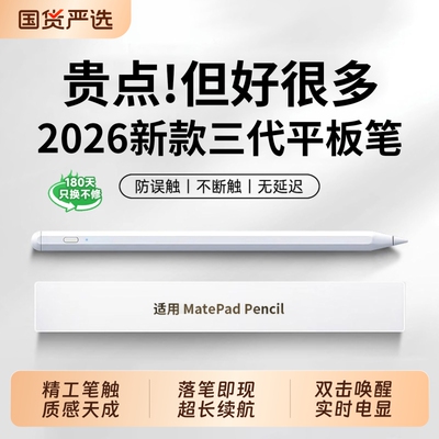 精准书写！适用华为平板触控笔