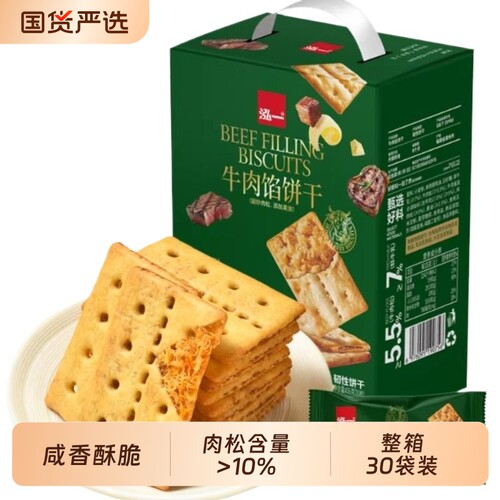 泓一牛肉馅酥脆夹心饼干学生小零食品点心小吃芝士整箱榴莲肉松