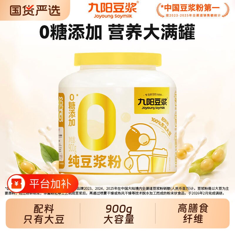 九阳豆浆纯豆浆粉900g罐无糖添加早餐原味高蛋白冲泡冲饮健康大豆