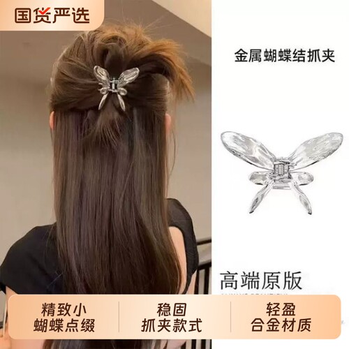 金属蝴蝶半扎发发夹女后脑勺小抓夹高级感鲨鱼夹小号头饰流苏刘海