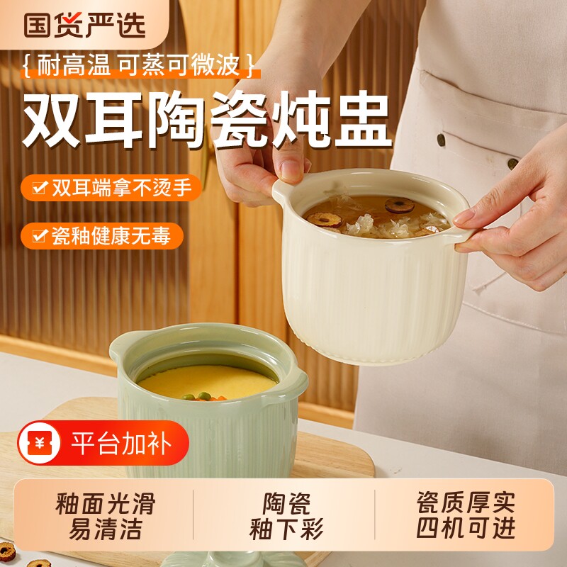 陶瓷炖盅蒸蛋盅家用双耳炖汤盅隔水带盖燕窝专用汤盅炖碗蒸蛋羹碗