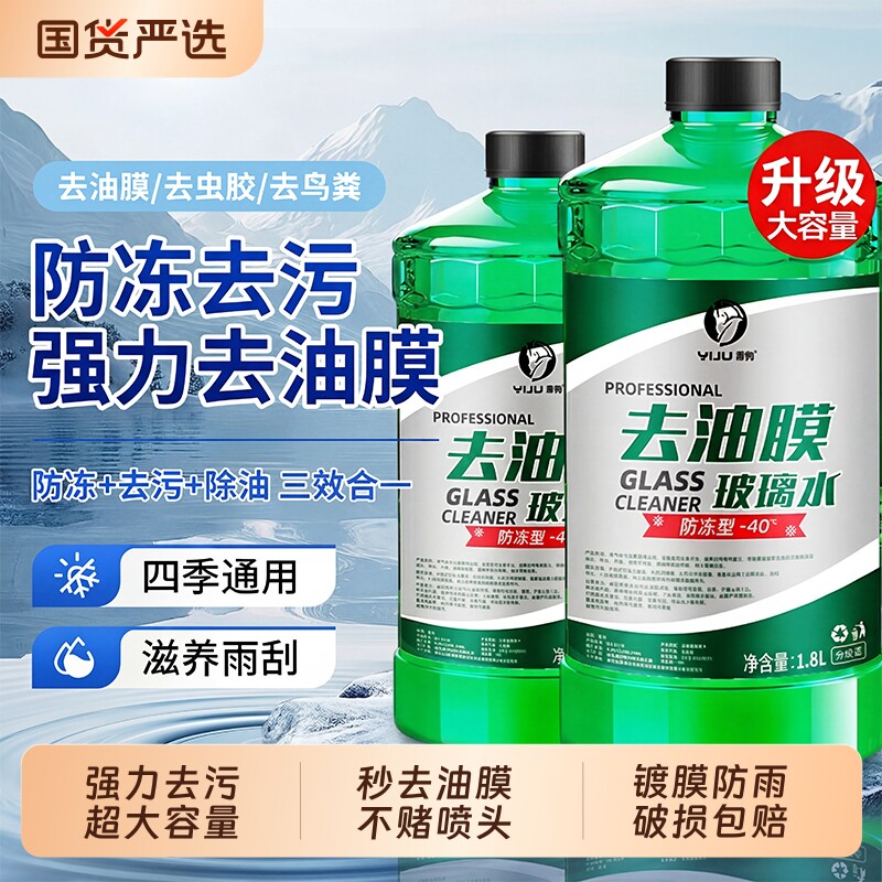 汽车玻璃水强力去污去油膜专用车用乙醇雨刮水浓缩不挂水四季通用