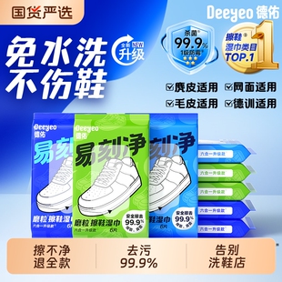 德佑一次性小白鞋擦鞋神器专用湿巾麂皮鞋免洗去污湿纸巾清洁剂