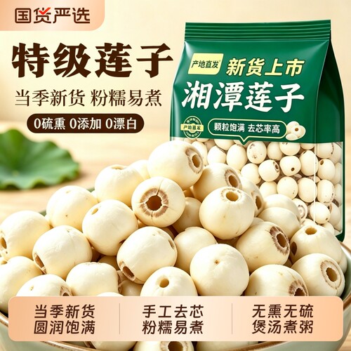 白莲子干货500g特级正品官方旗舰店湖南湘潭特产去芯无硫百合新货