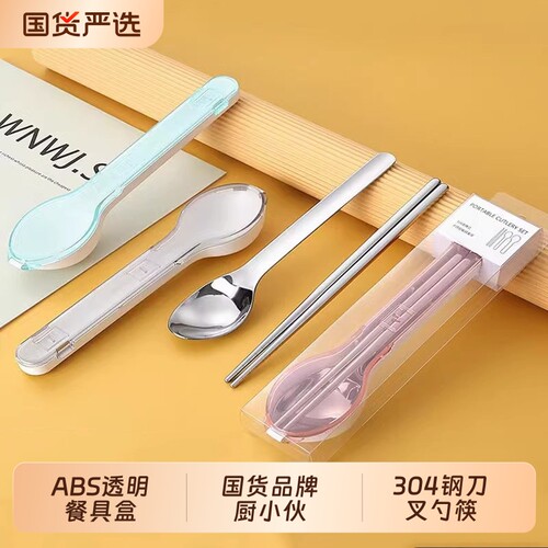 304不锈钢刀叉勺透明餐具盒套装