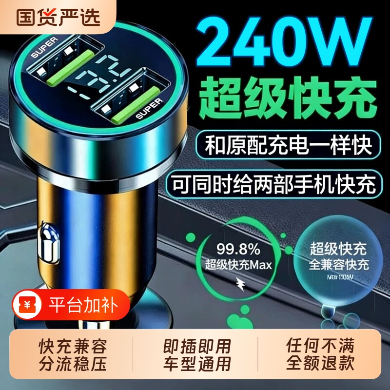 车载充电器超级快充车用点烟器转换插头双口闪充一拖二手机快充头