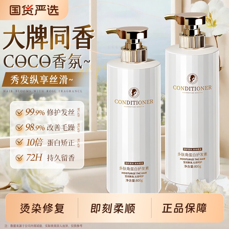 香氛护发素女柔顺顺滑正品官方品牌发膜护理修复干枯补水改善毛躁