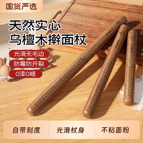 天然乌檀木擀面杖食品级