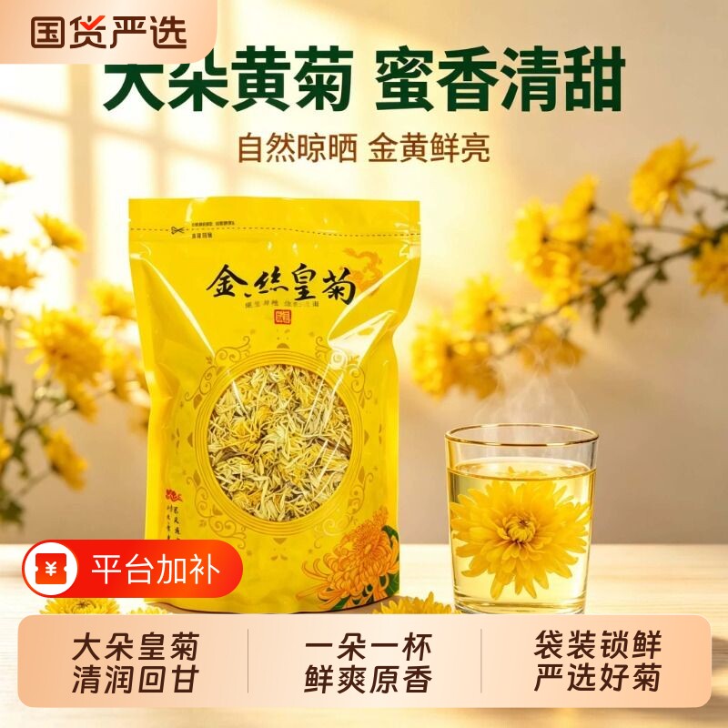 黄山金丝皇菊特大朵一朵一杯菊花茶袋装锁鲜养生花草茶甘醇泡水饮
