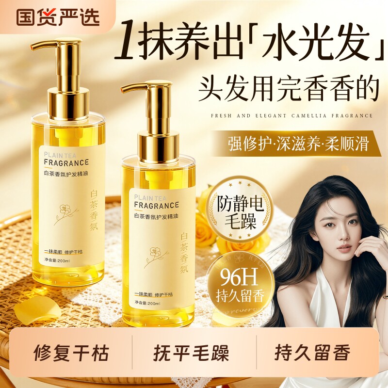 摩洛哥香氛护发精油女防毛躁柔顺持久留香养发修复干枯毛躁官方店