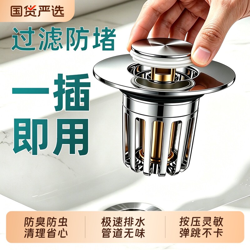 洗手盆脸池漏水塞子下水器通用面盆弹跳芯配件防返臭手神器按压式