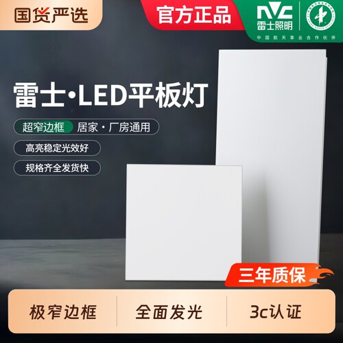 雷士照明集成吊顶 led灯嵌入式厨房平板灯铝扣板卫生间面板厨卫灯