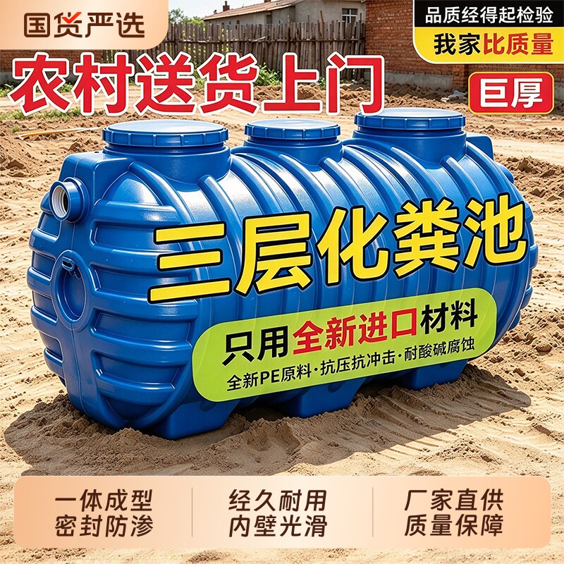 PE化粪池罐新农村专用三层家用三格双层加厚厕所改造地埋式塑料桶