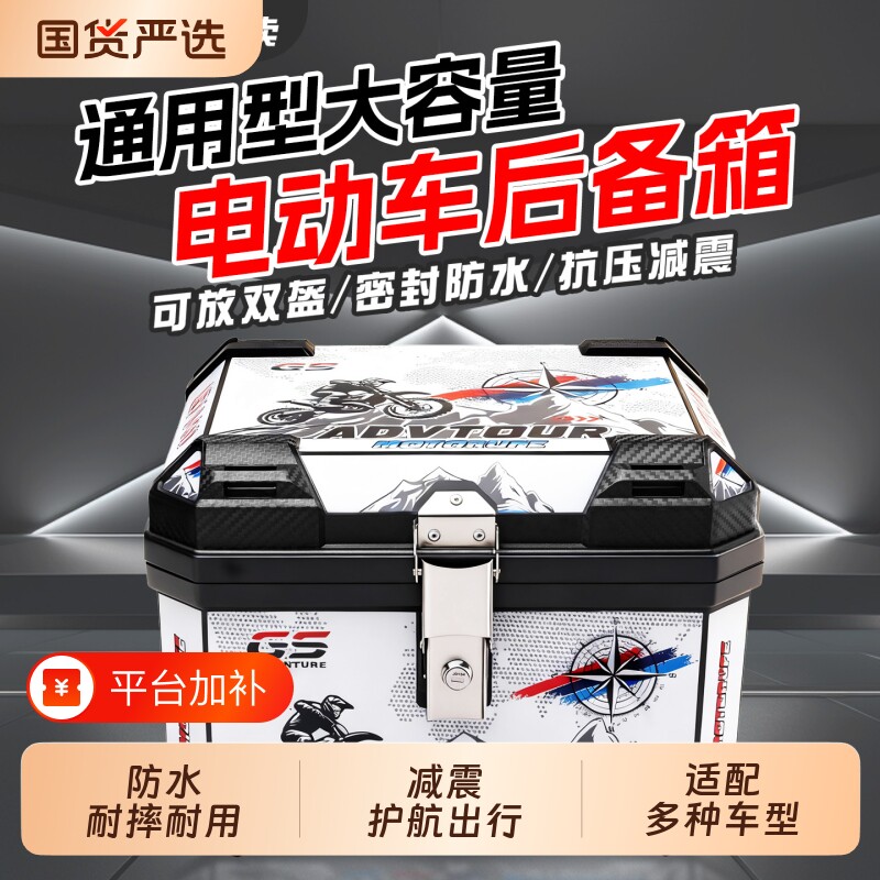 电动车摩托车后备箱尾箱小牛九号爱玛雅迪绿源通用大容量外卖箱