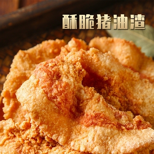 猪油渣脂渣拉滋了零食温州特产脆哨岛城李村五花肉猪肉香酥油脂