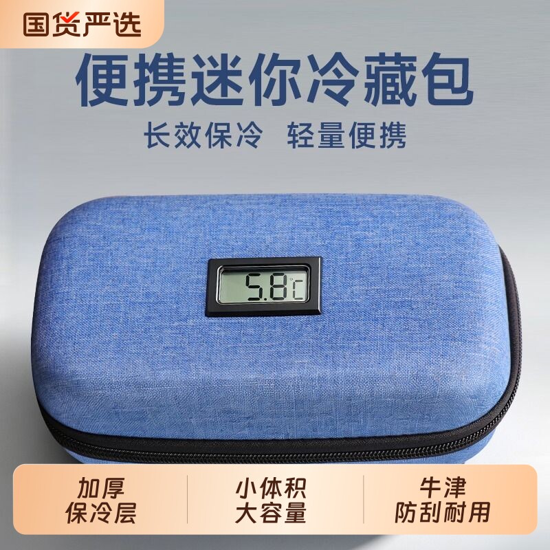 迷你胰岛素冷藏盒便携式冰包冰袋图片
