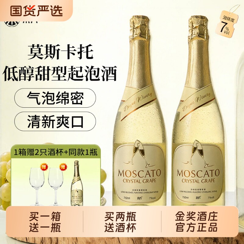 帝月莫斯卡托起泡酒7度气泡酒甜型白葡萄酒女士低度微醺果酒送礼
