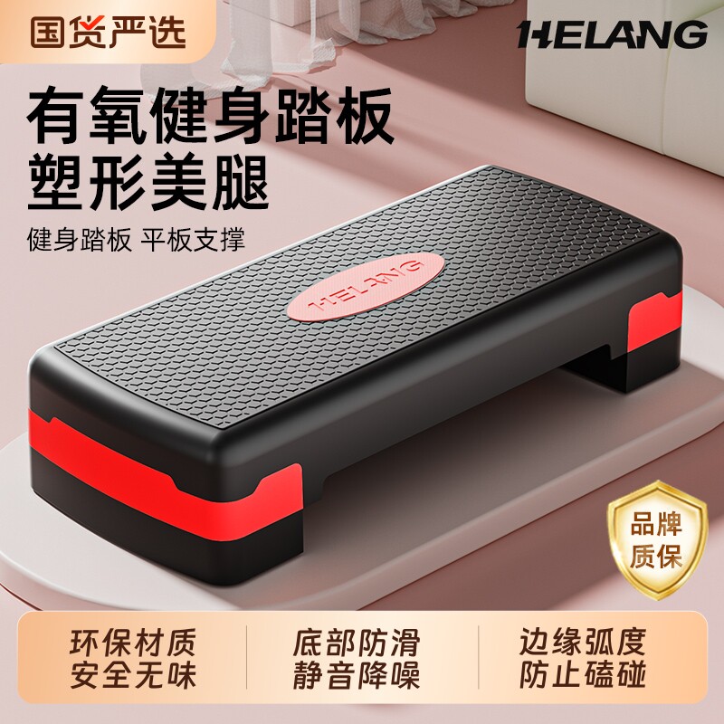 赫朗踏板健身家用运动有氧儿童韵律开合跳体能训练台阶室内脚踏器