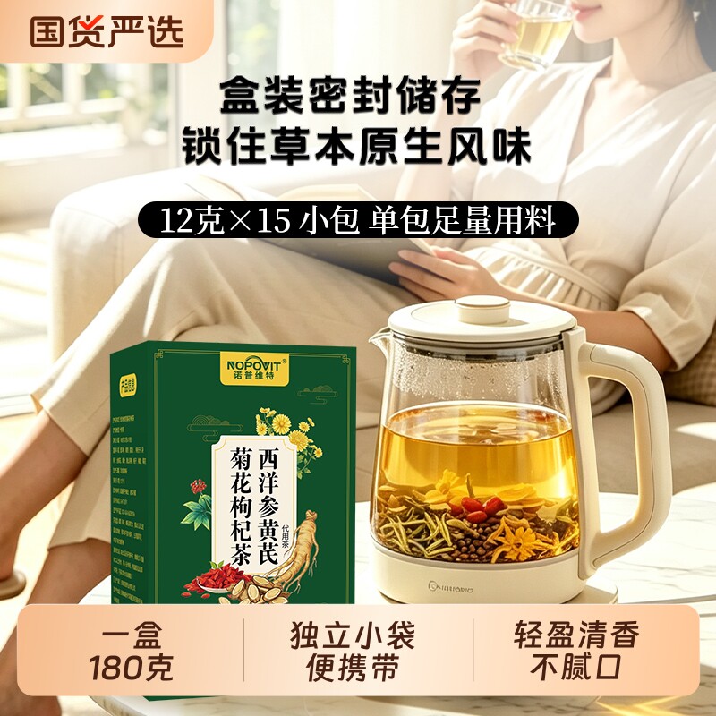 【整颗好料】正宗西洋参黄芪菊花决明子枸杞金银花养生花茶