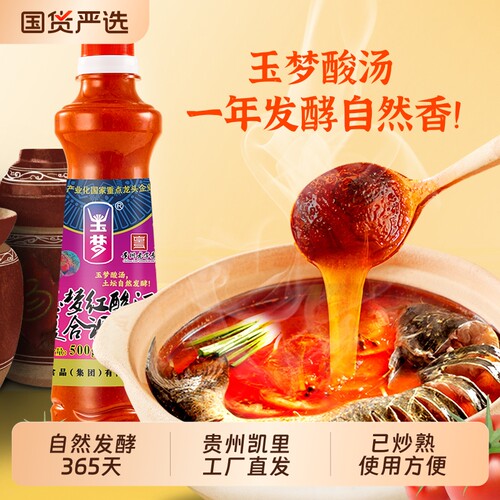 贵州玉梦老凯里风味红酸汤