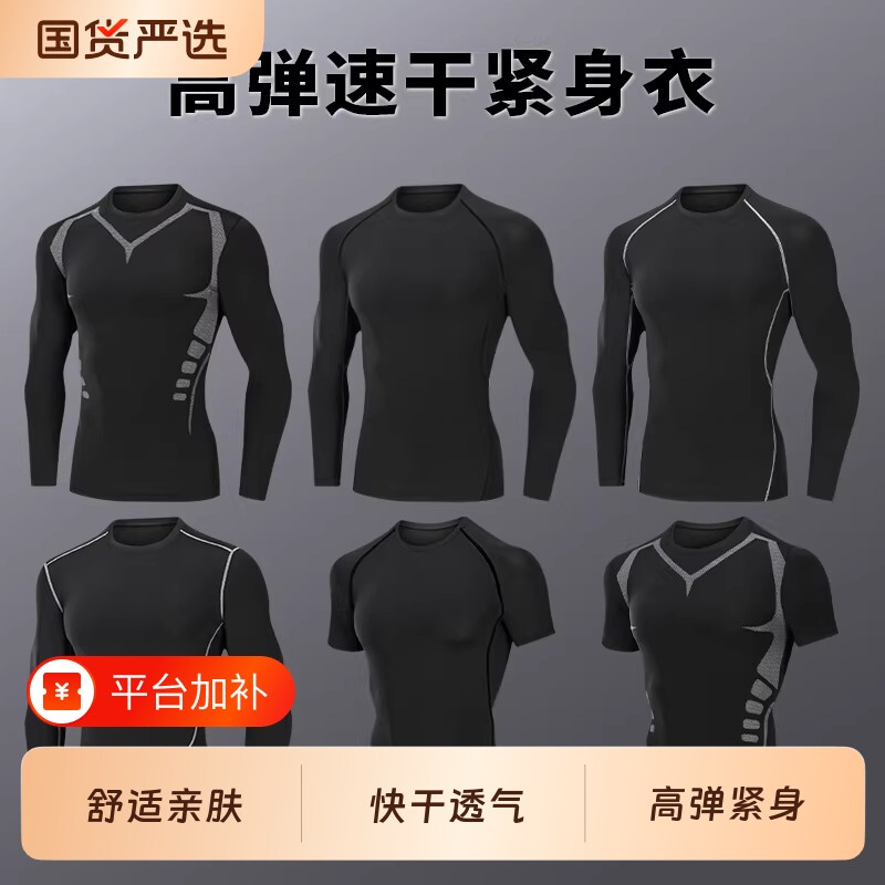 速干紧身衣套装男跑步健身训练服春秋长袖T恤运动篮球高弹打底裤