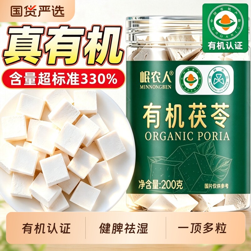 有机茯苓中药材正品官方旗舰店泡水干货白茯苓块非云南野生养生茶