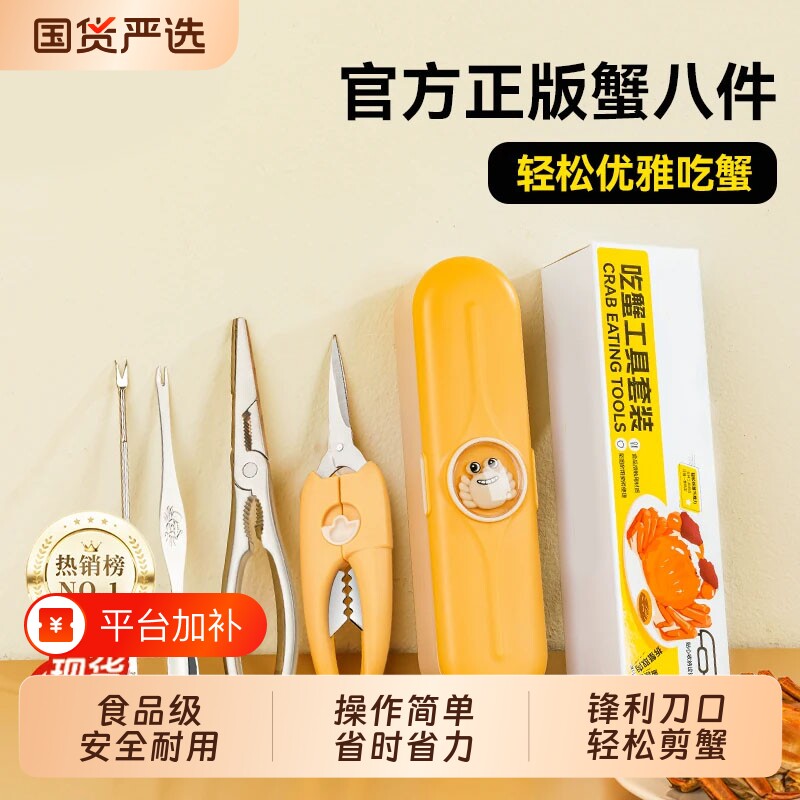 吃蟹工具蟹八件吃螃蟹专用大闸蟹三件套蟹剪刀钳夹针拆蟹剥蟹神器