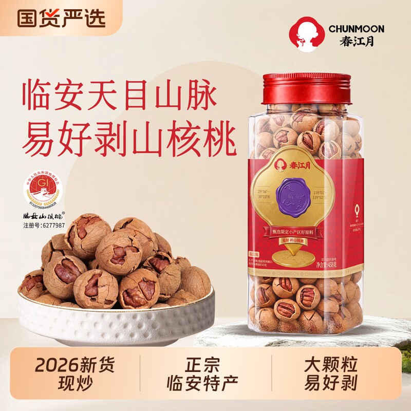 春江月临安手剥山核桃2026新货特好剥奶油小胡桃坚果大籽杭州特产