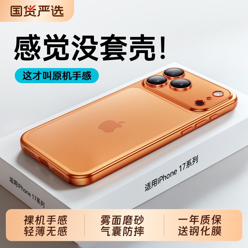 驰寸适用苹果17promax手机壳新款iphone17pro手机套的透明磨砂超薄自带镜头膜air全包防摔16新机橙色硅胶保护