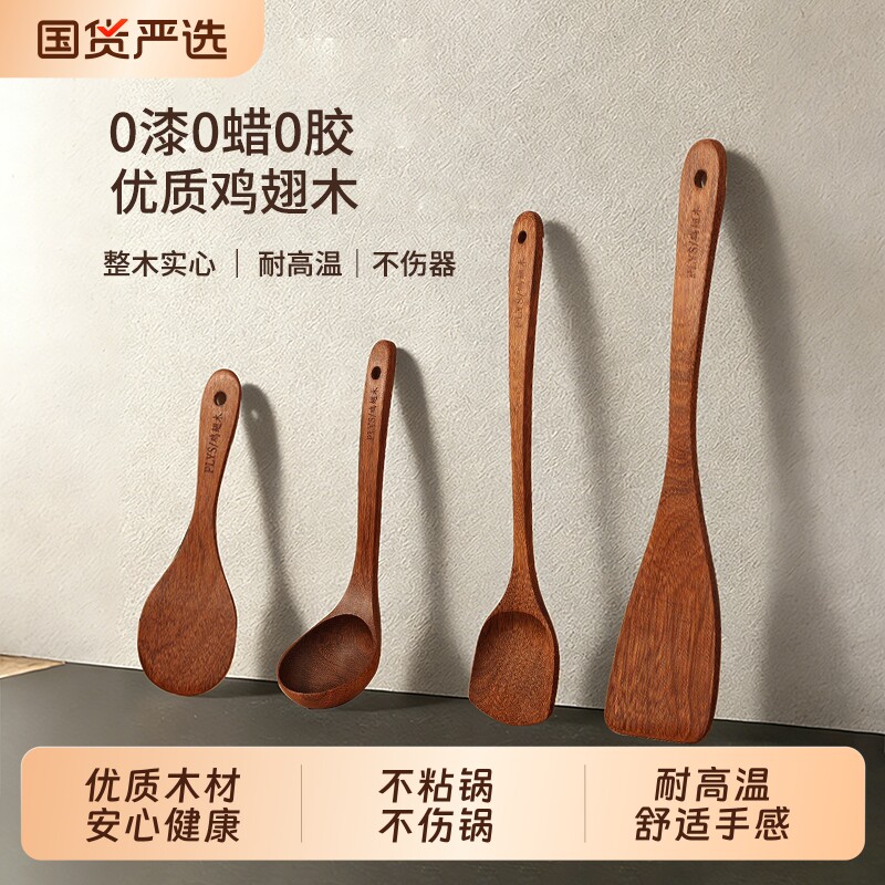 锅铲家用鸡翅木铲子不粘锅专用炒菜铲子厨具耐高温炒勺木汤勺饭勺