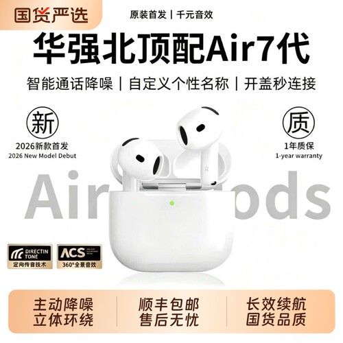 顺丰华强北Air7代蓝牙耳机无线主动降噪官方原装正品2026新款语音