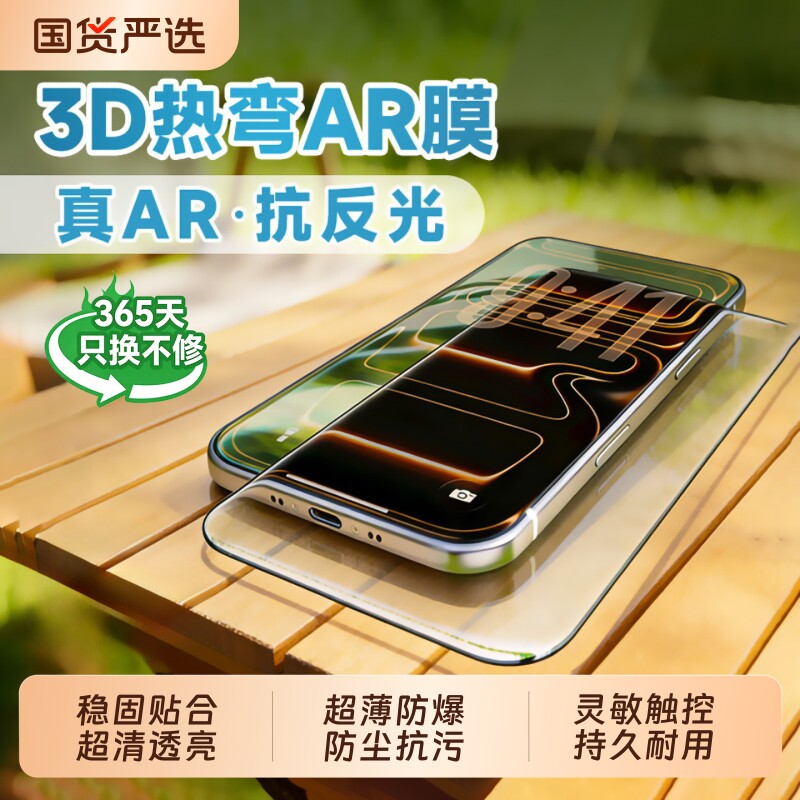 升级工艺，适用苹果手机膜图片