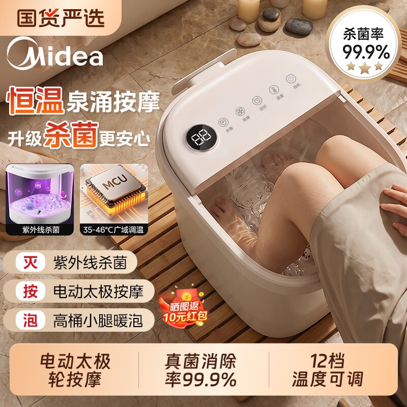 美的泡脚桶家用加热恒温养生洗脚杀菌省水足浴盆全电自动按摩神器