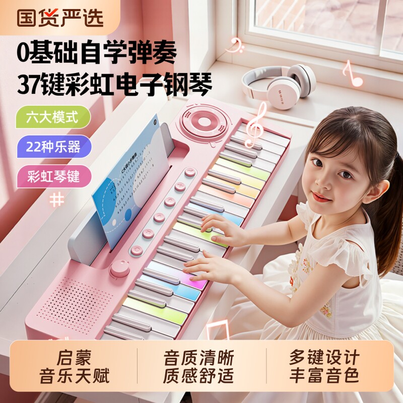 37键彩虹电子钢琴儿童初学入门可弹奏玩具小女孩宝宝生日礼物益智