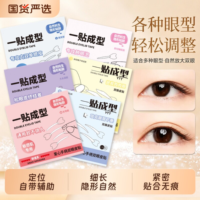 自带手柄定位双眼皮贴女新手友好自然无痕隐形肿眼泡单眼皮美目贴