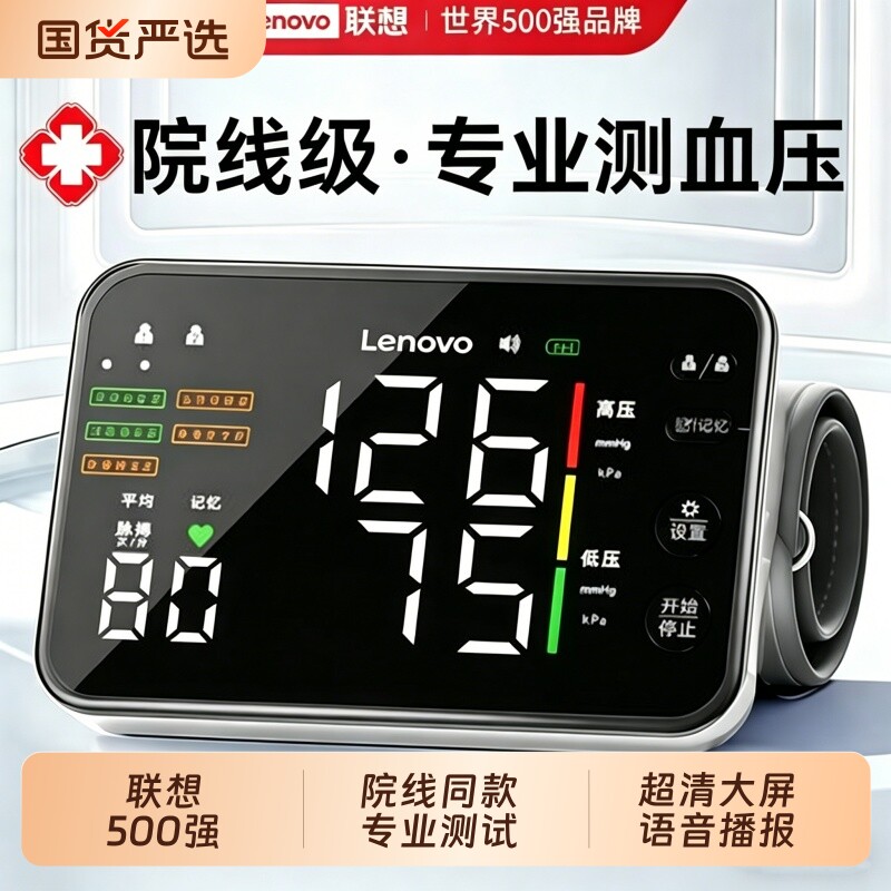 联想电子血压计S291院线专用上臂式老人家用测量仪高精准血压仪器