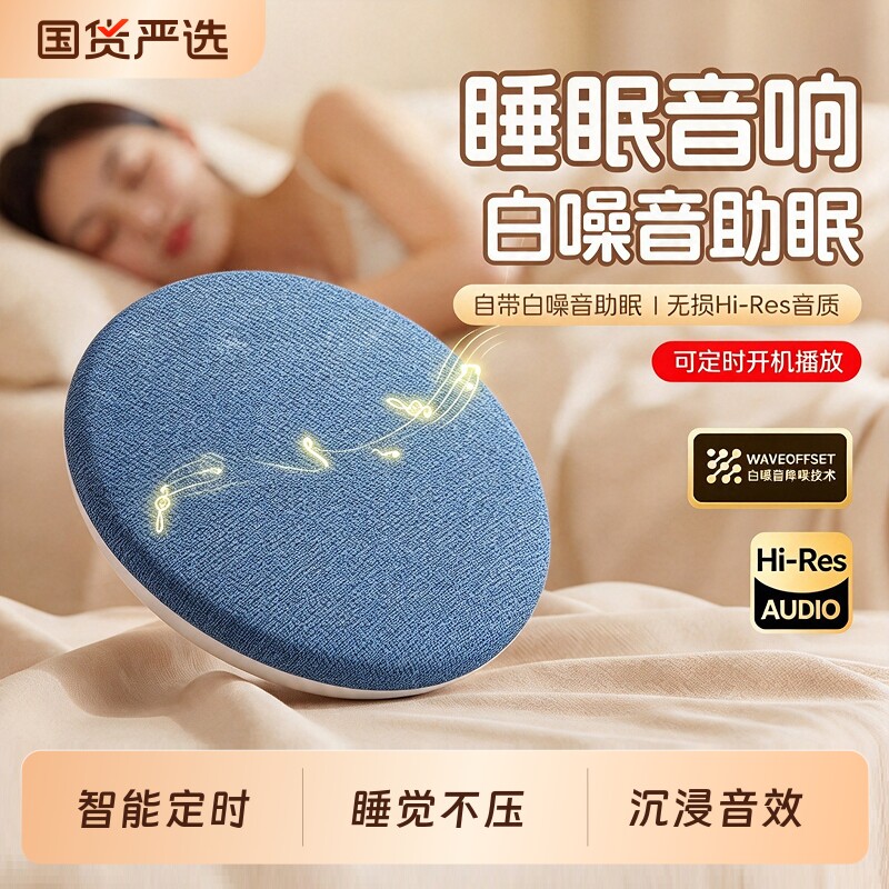 助眠音响枕下白噪音可定时迷你小型高音质枕边睡眠无线蓝牙音箱