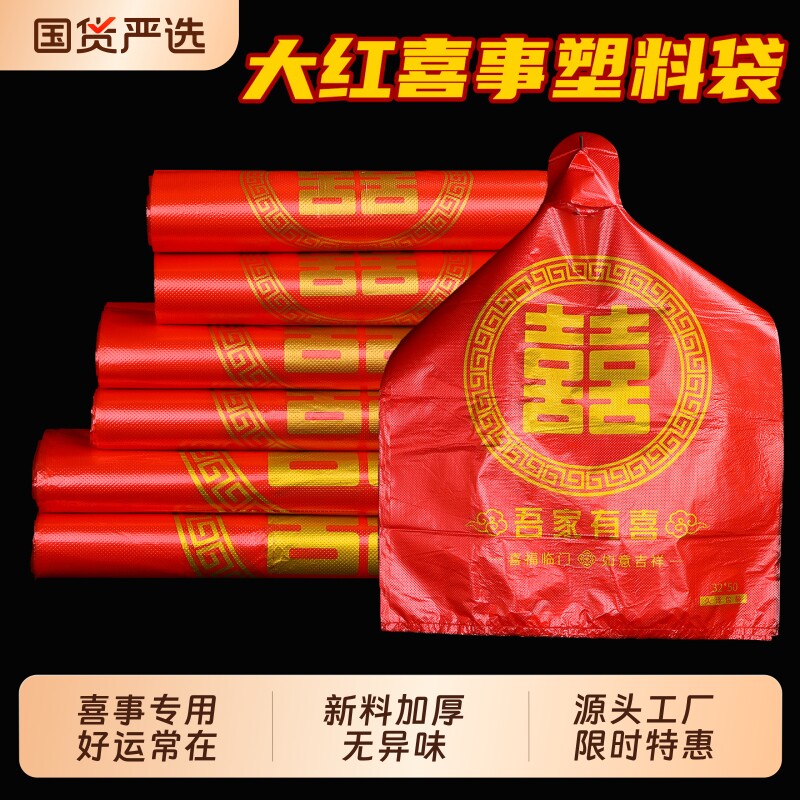 红色双喜字喜庆加厚塑料袋婚庆糖食品打包袋商店结婚礼品袋子手提