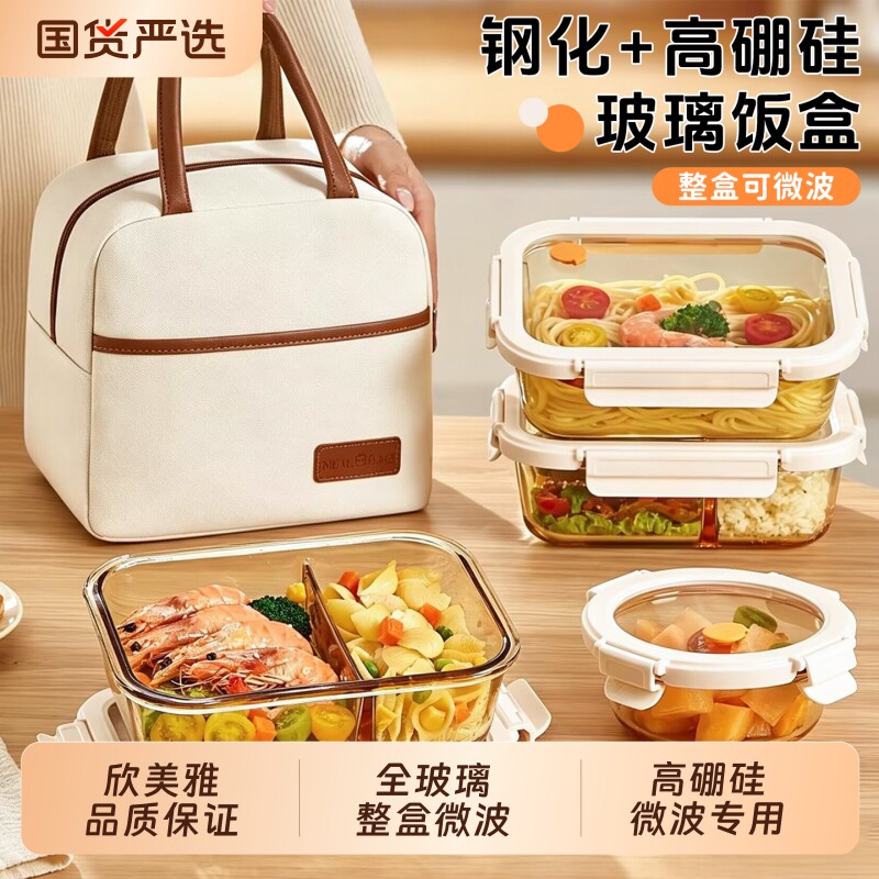 钢化玻璃+高硼硅玻璃分格饭盒图片