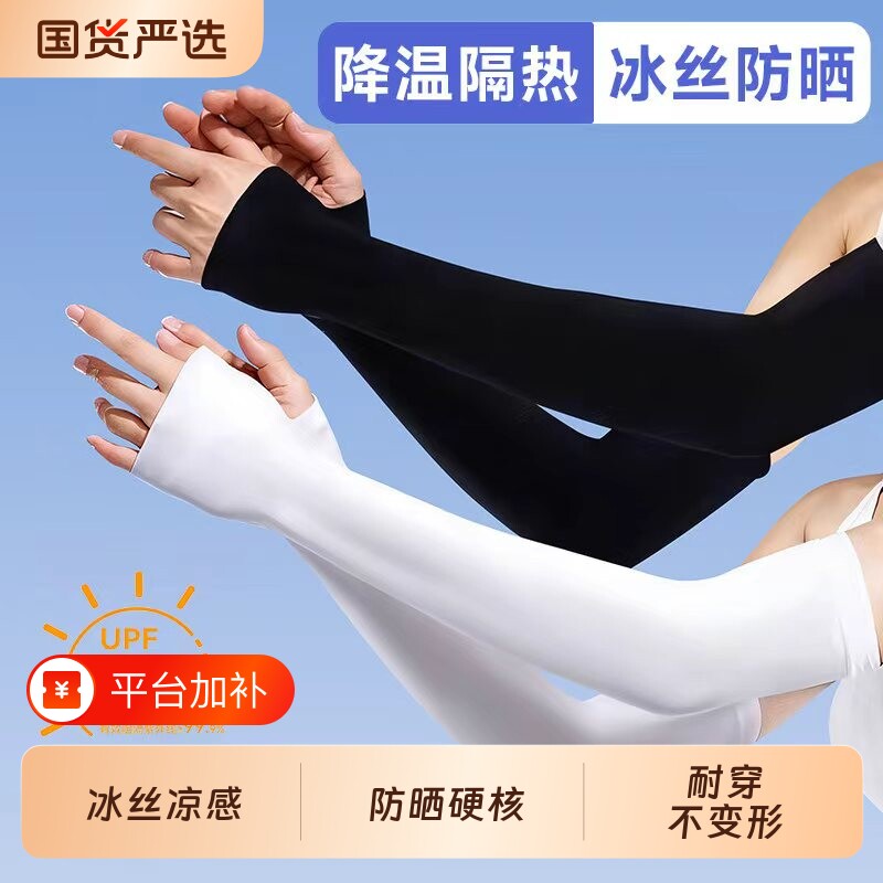 夏季天袖套防晒冰袖男抗紫外线护手臂冰丝套袖薄款透气女开车手套
